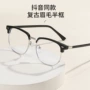 蓝光眉毛男女定制眼镜