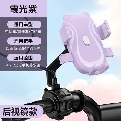 Motorcycle frame, phone holder, motorcycle navigation - shimmering-purplerearview-mirrorgravity-sensing-automatic-tightening