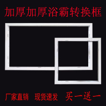 集成吊顶转换框平板灯转接框300X300X600浴霸边框转接架灯框配件