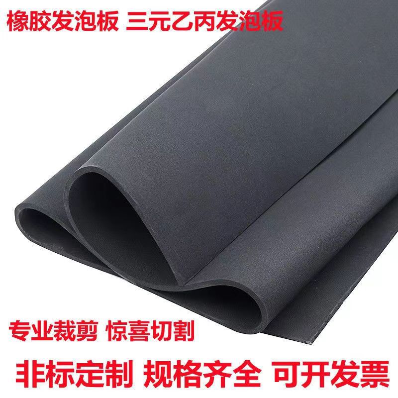 批发EPDM发泡海绵材料 无卤阻燃CR泡棉批发加工 黑色epdm海绵片材