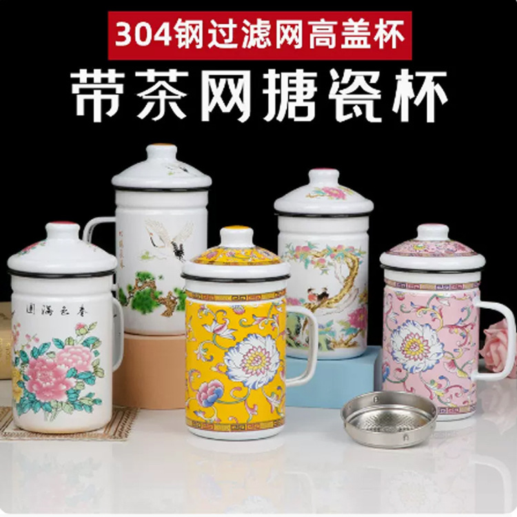珐琅搪瓷杯304不锈钢带过滤网高盖杯漏网茶杯马克杯老式茶缸水杯