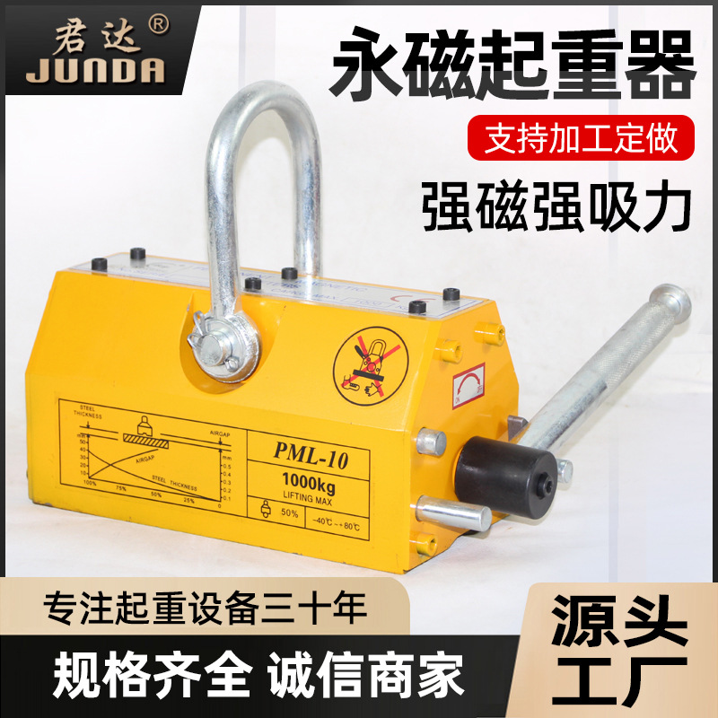 君达永磁起重器磁力吊600kg1吨2t工业手动磁铁吊装器强力永磁吸盘