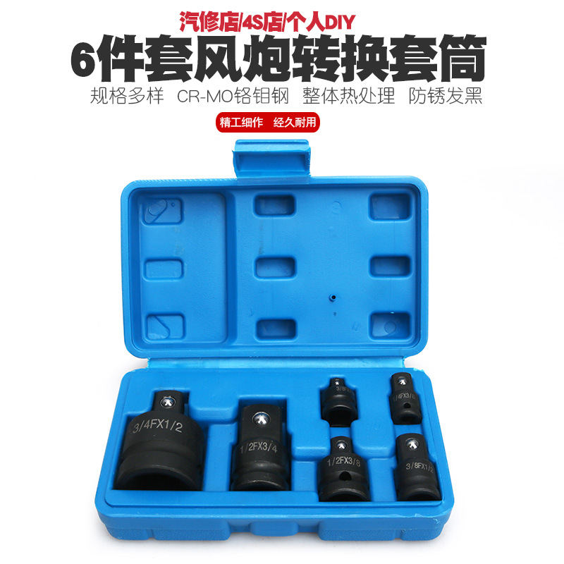 风动气动电动扳手风炮转换套筒转换接头变头变径1寸3/4寸1/23/8寸