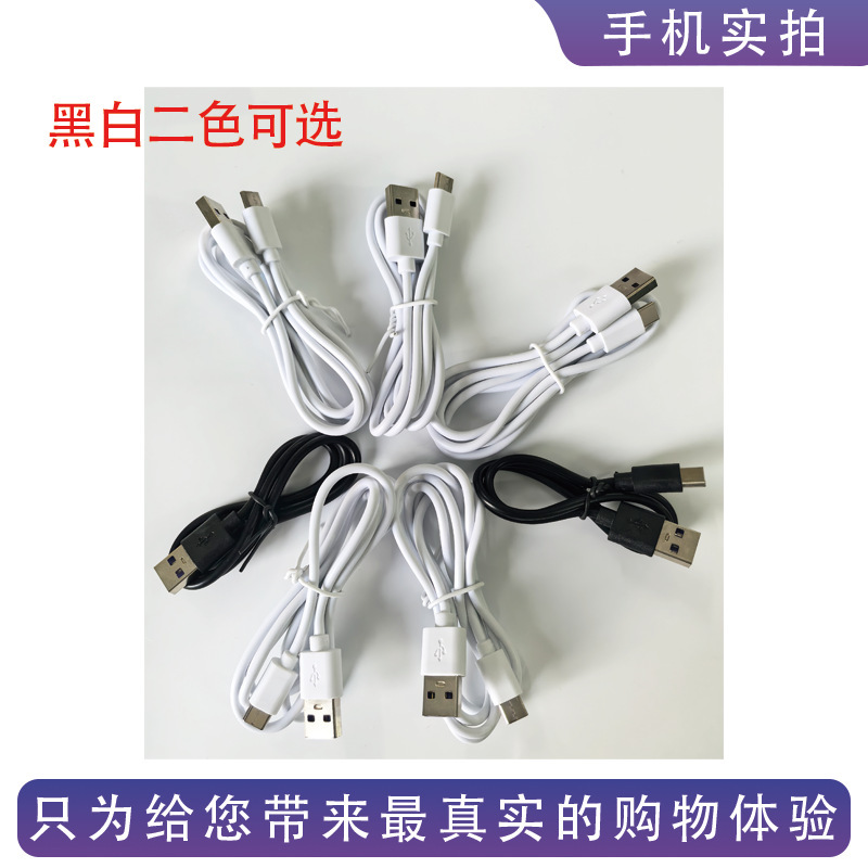 四芯数据线typec充电线适用于蓝牙耳机充电宝小米华为手机快充线|undefined