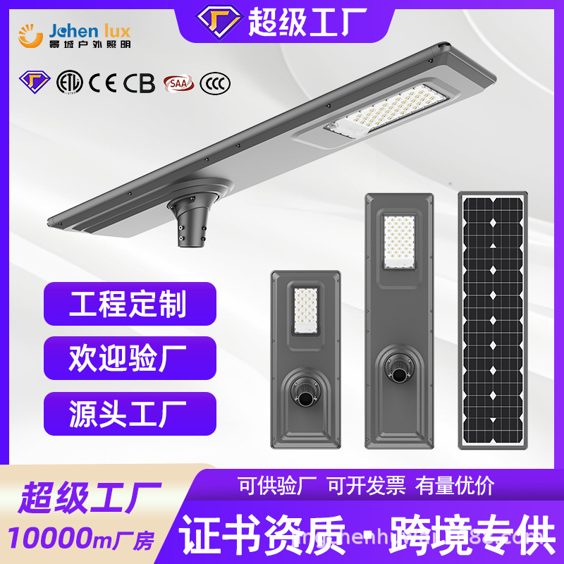 跨境太阳能路灯一体化厂家批发led超亮大功率工程太阳能中山灯具