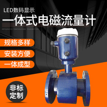 供应电磁流量计  电池式一体式电磁流量计 智能电磁流量计