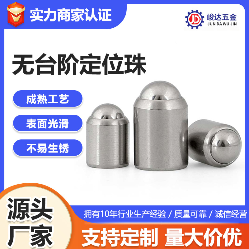 定位珠碰珠无台阶定位珠弹簧柱塞不锈钢球头柱塞光身弹簧拨珠