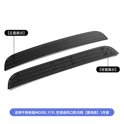 Suitable for 6-Seater Tesla Automobile anti-insect net - 6-seater-ylhuanxin-y-air-conditioner-air-inlet-anti-fouling-net-black-model-1-piece-set