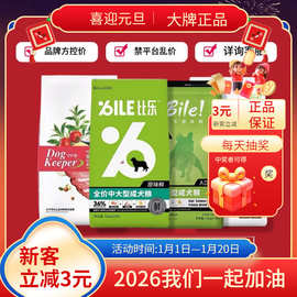 比乐鲜系列狗粮猫粮KX守护者果寡糖成犬粮鸭肉梨全价全期犬粮12kg