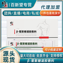 一件代发批发修正β-葡聚糖凝胶敷料男辅助理疗慢性前列腺炎正品