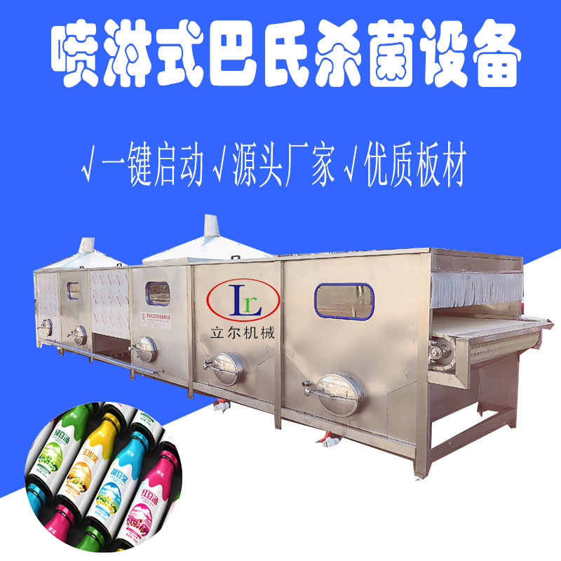 啤酒低温喷淋式杀菌隧道瓶装饮料巴氏灭菌设备 喷淋杀菌冷却机