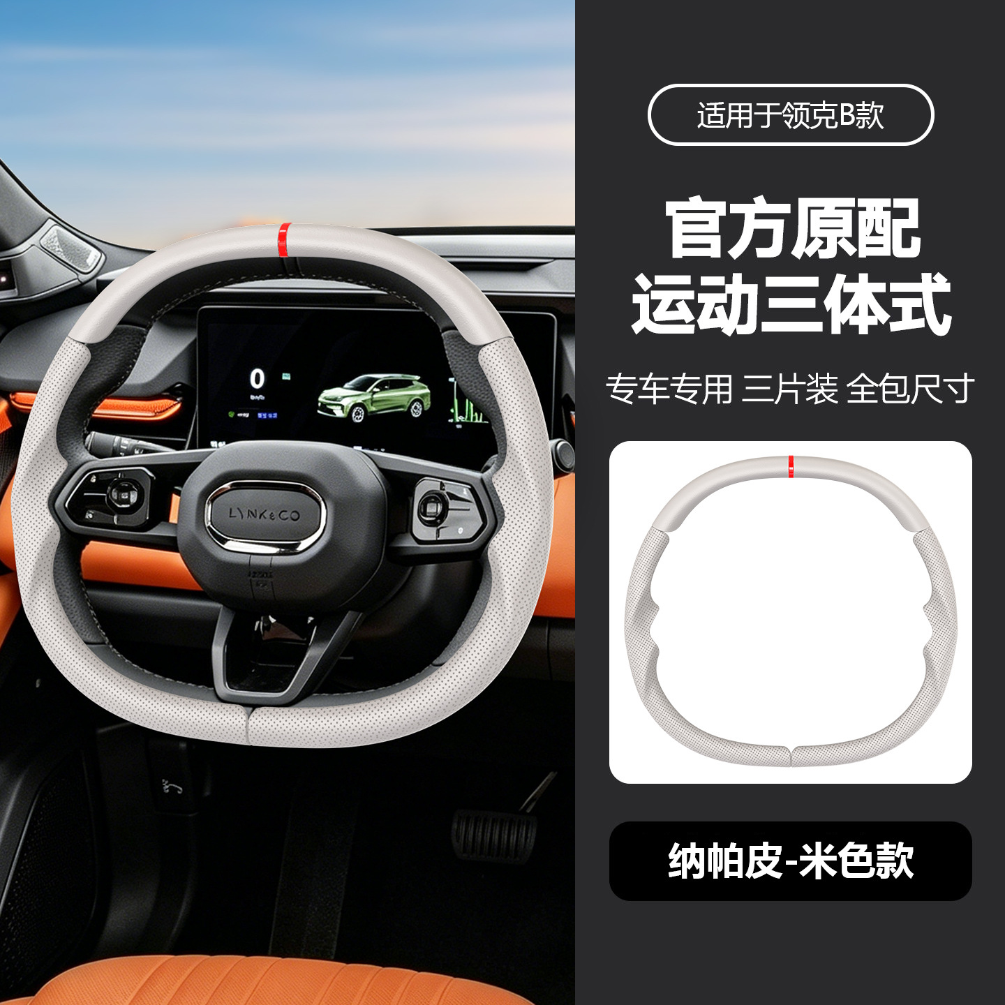 Suitable for Lynk & Co's specialized sporty steering wheel cover, full coverage, ultra-thin, non-slip, sweat-absorbing, car interior modification handle cover