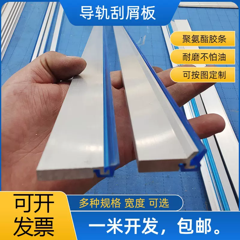 机床导轨刮屑板按图设计异形聚氨酯胶条除屑直角燕尾型铝合金耐油