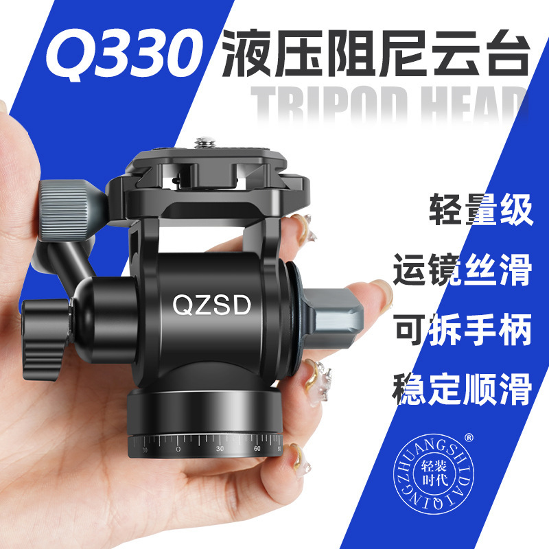 小型液压金属带手柄云台Q330 单反相机三脚架便携式摄影全景云台|undefined