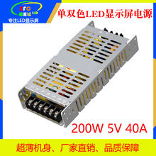 LEDʾԴ˫ɫ200W 5V 40AڳֱʾͨóԴ