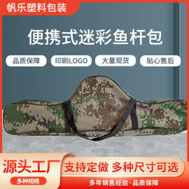 渔具伞袋鱼竿迷彩便携防水包帆布伞包钓箱钓鱼竿批发
