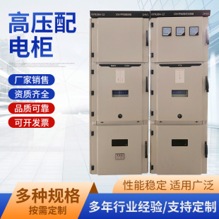 Liaoning Province Dalian Xingye Electric High Voltage Distribution Cabinet Complete Equipment Switch Cabinet High Voltage Control Cabinet Fixed