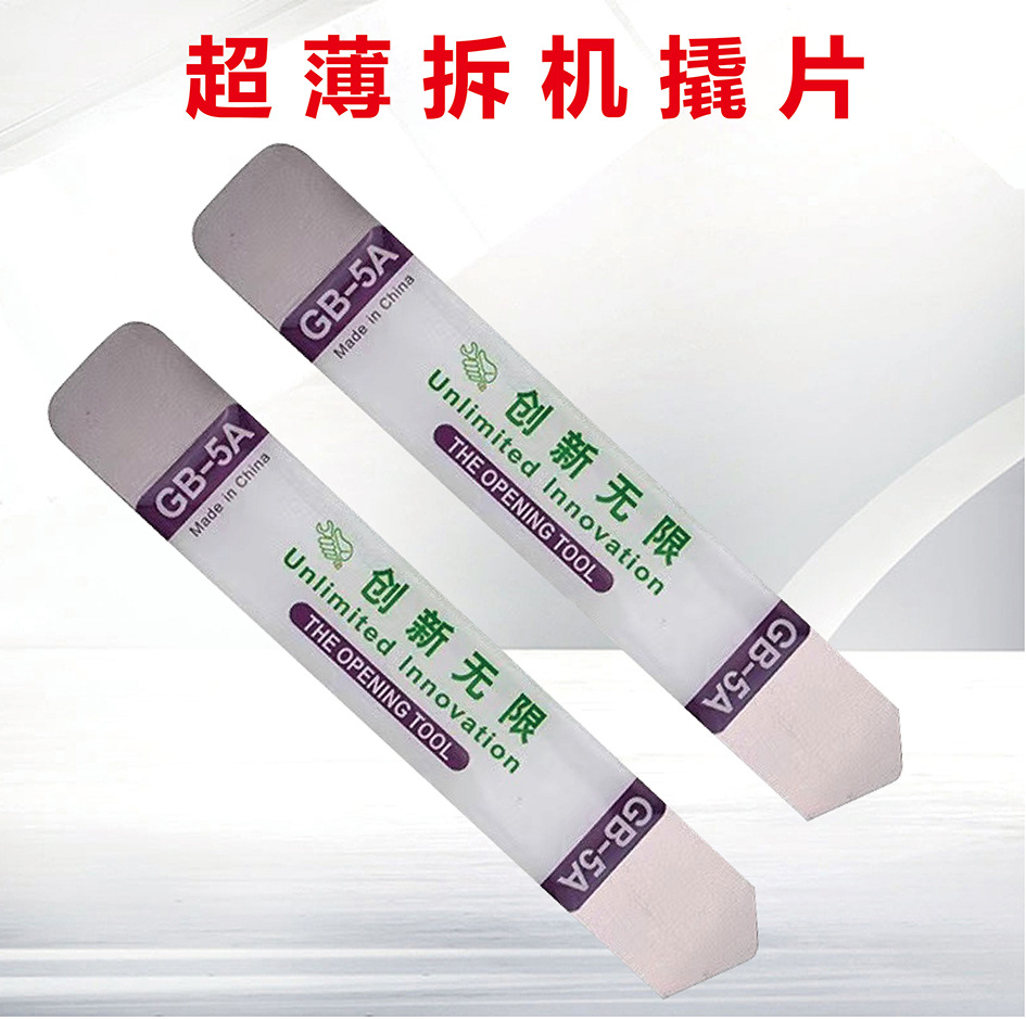 手机电脑适用拆机工具 金属撬棒 金属撬片 不锈钢质金属棒棍