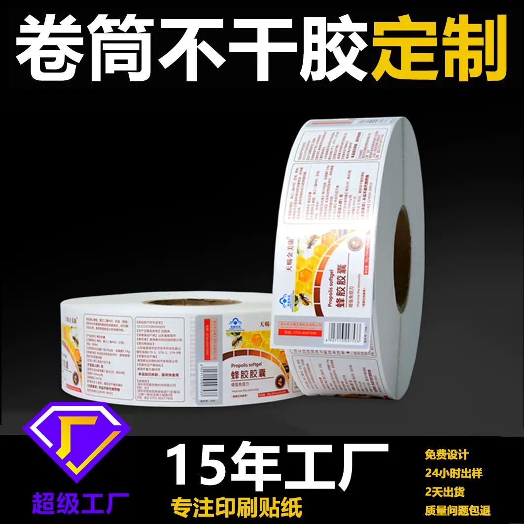 卷筒不干胶标签贴纸印刷 食品化妆品广告logo机贴标封口贴印刷