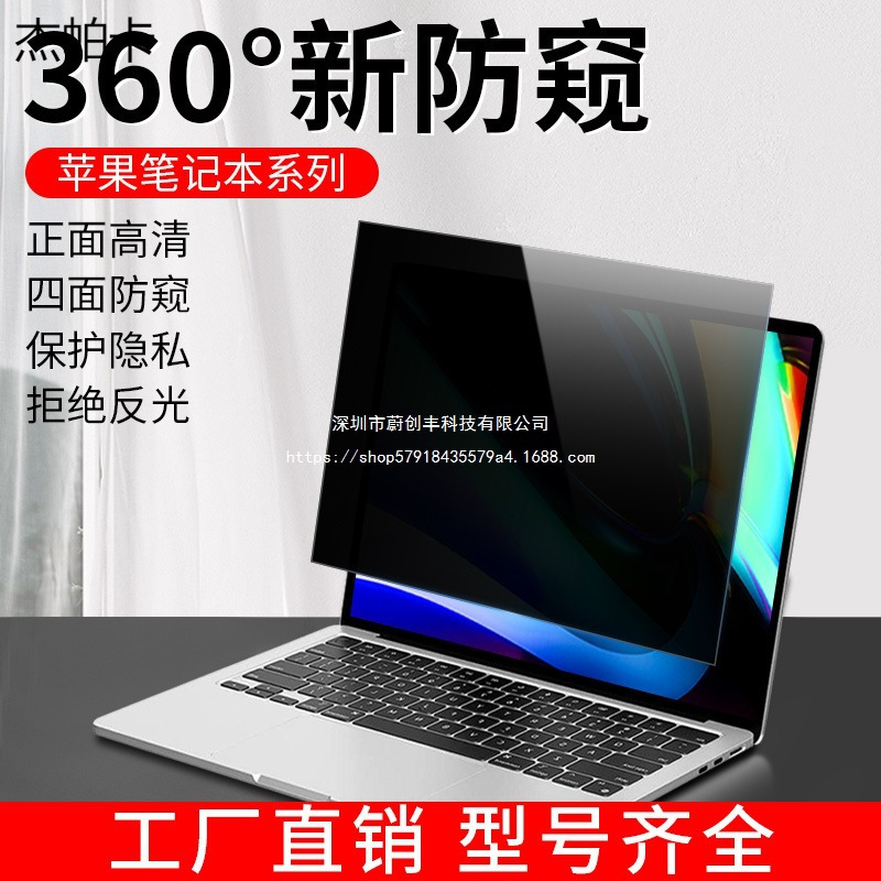 Suitable for Apple MacBook Air Anti-Peeping Film 360-Degree Anti-Peeping Macbookpro Anti-Peeping Notebook Film