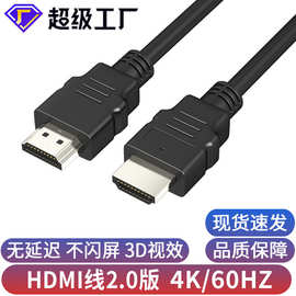 hdmi线2.0版4k电脑显示器电视机顶盒投影仪连接高清线批发hdmi线