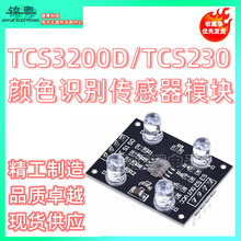 TCS3200D/TCS230��ɫʶ�𴫸���ģ�� ��ɫ������ģ��