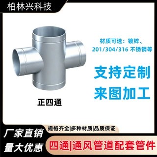 定制通风管道四通正四通斜四通矩形四通防火软接风管配件齐全