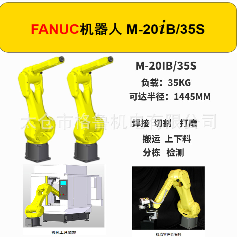 FANUC发那科6关节机器人 M-20IB//35 发那科搬运 切割机器人 议价