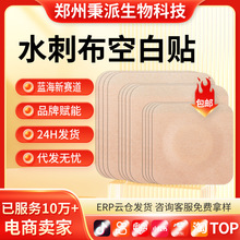 批发无纺布颈椎腰椎膏药布透气肚脐贴穴位贴防漏三伏贴空贴敷护颈