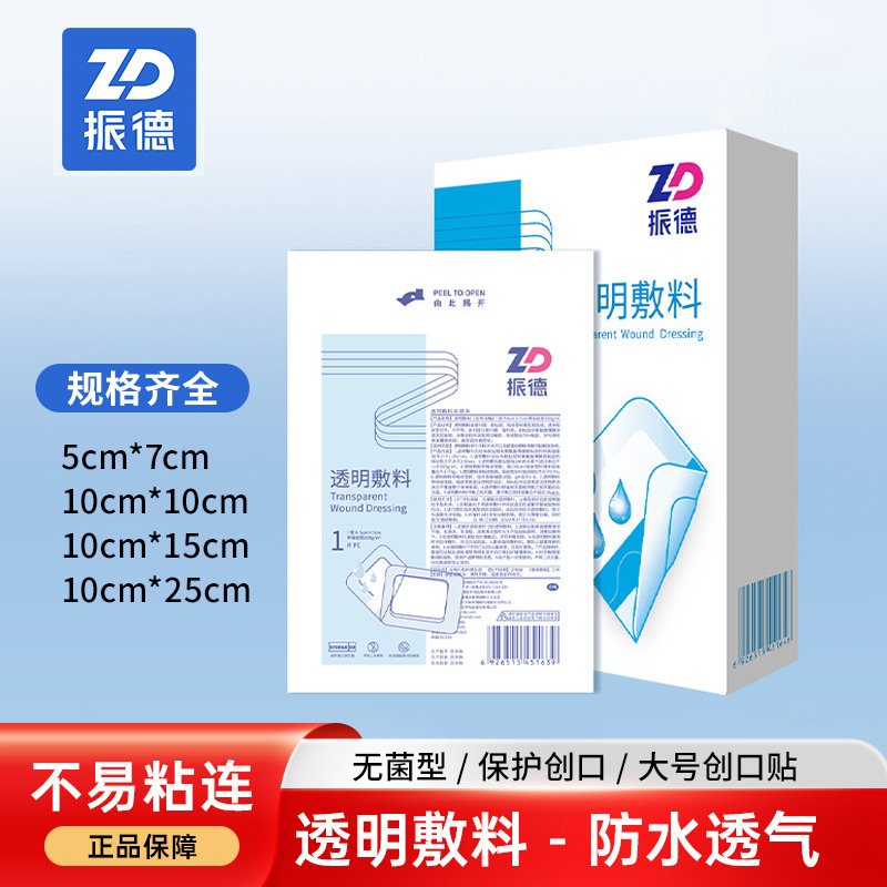 振德透明敷料医用无菌贴术后产后伤口敷贴敷料透气大号创口贴|undefined