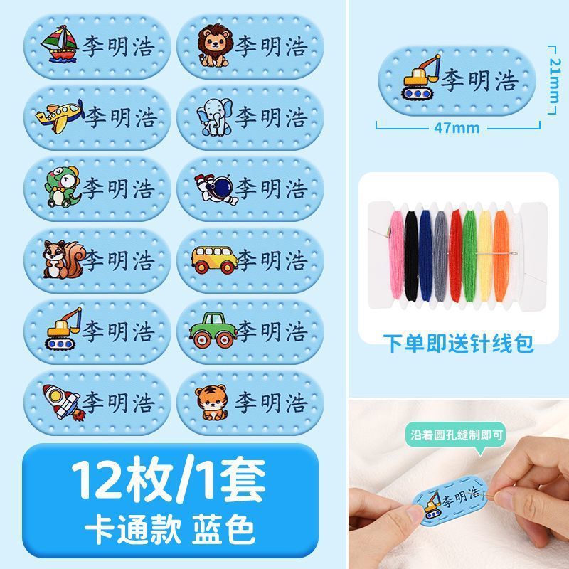 幼儿园防水皮标卡通名字贴校服刺绣宝宝衣服手缝皮革书包牌姓名贴|undefined