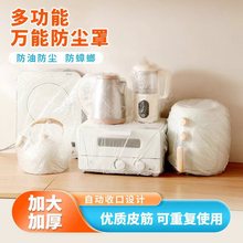 特大号加厚透明防尘罩万能全盖保鲜膜多功能防尘罩家用电器防尘罩