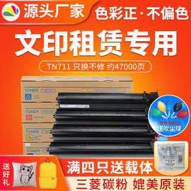 红印TN711粉盒适用于柯美 Bizhub C654 C754复印机碳粉 711墨粉盒