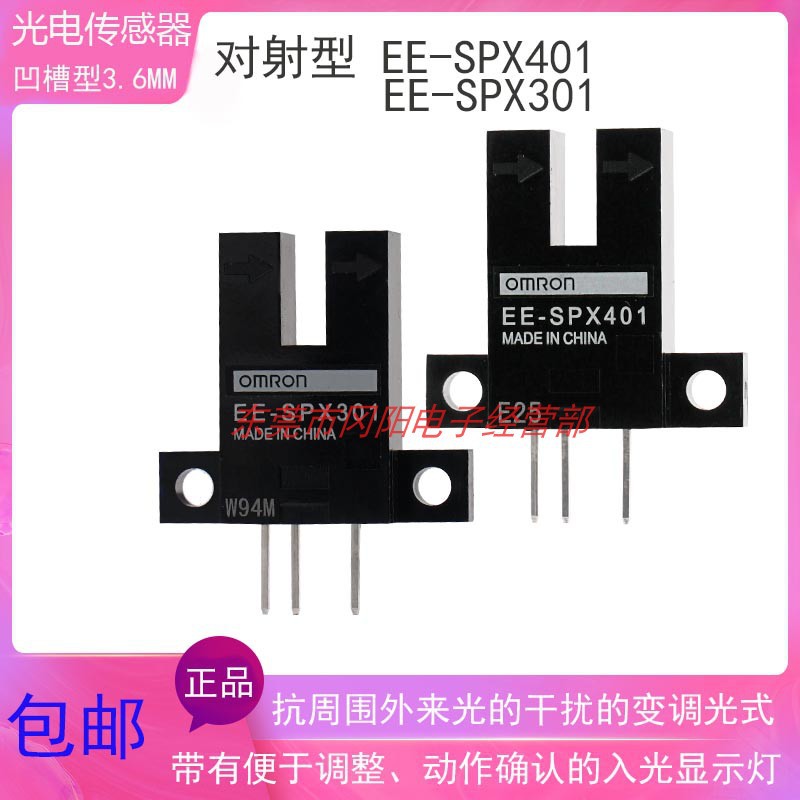 光电传感器微型小凹槽型接插件EE-SPX301-401包邮变调光式现货其