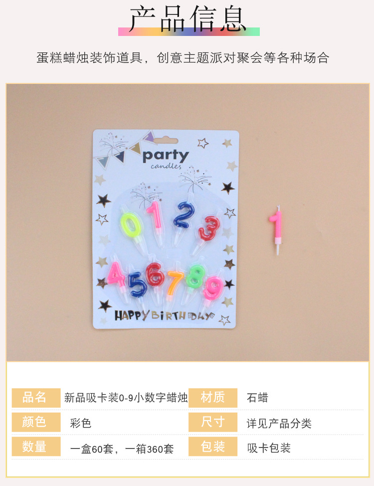 吸卡装彩色小数字蜡烛详情页-红杏、徽淘_02.jpg