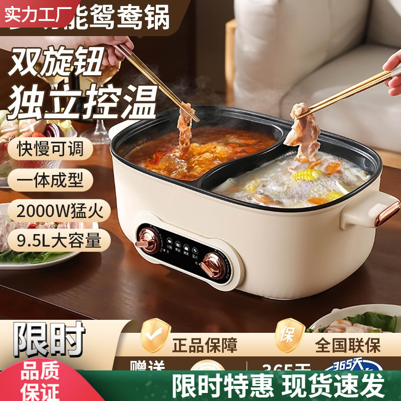 Yuanyang Hot Pot Household Multi-Functional One-Piece Steaming, Frying, Grilling Electric Hot Pot Electric Cooking Pot Dormitory Electric Pot