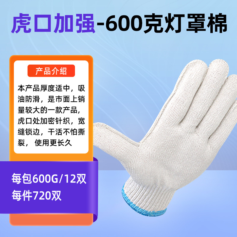 虎口加强-600克灯罩棉-