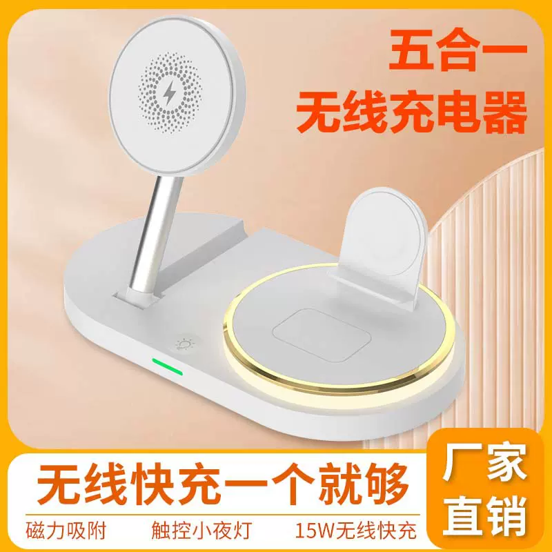五合一多功能磁吸无线充电桌面手机数码支架触摸15W充电器