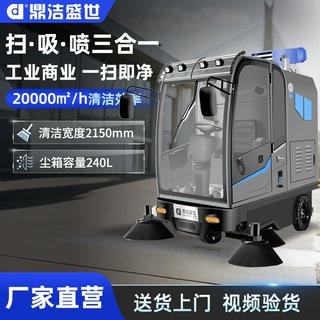 鼎洁盛世商用驾驶式扫地车工厂仓库道路清扫车物业扫地机DJ2150WL