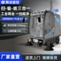 物业道路驾驶商用扫地车