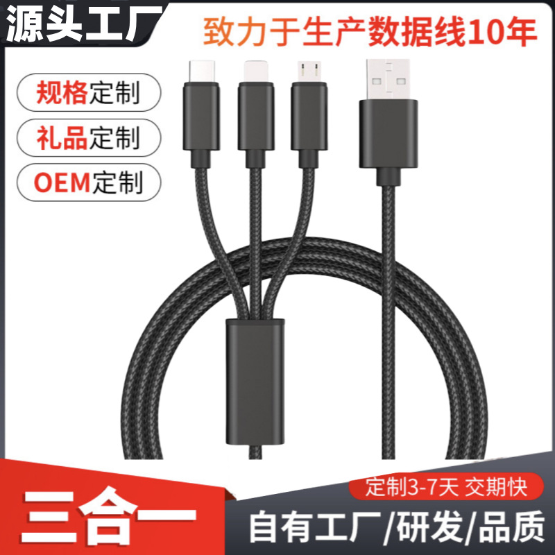 一拖三尼龙编织手机充电线适用苹果安卓typecUSB数据线通用闪充
