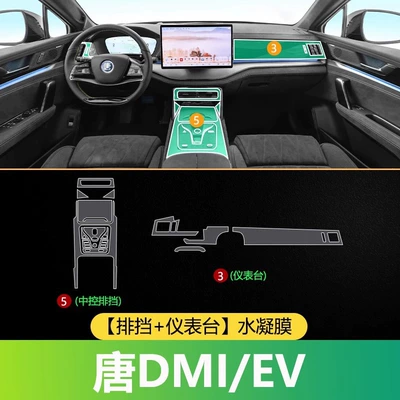 Car interior film Dmi Interior Film, Central Control - tang-dmiev-gear-instrument-panel-hydrogel-film