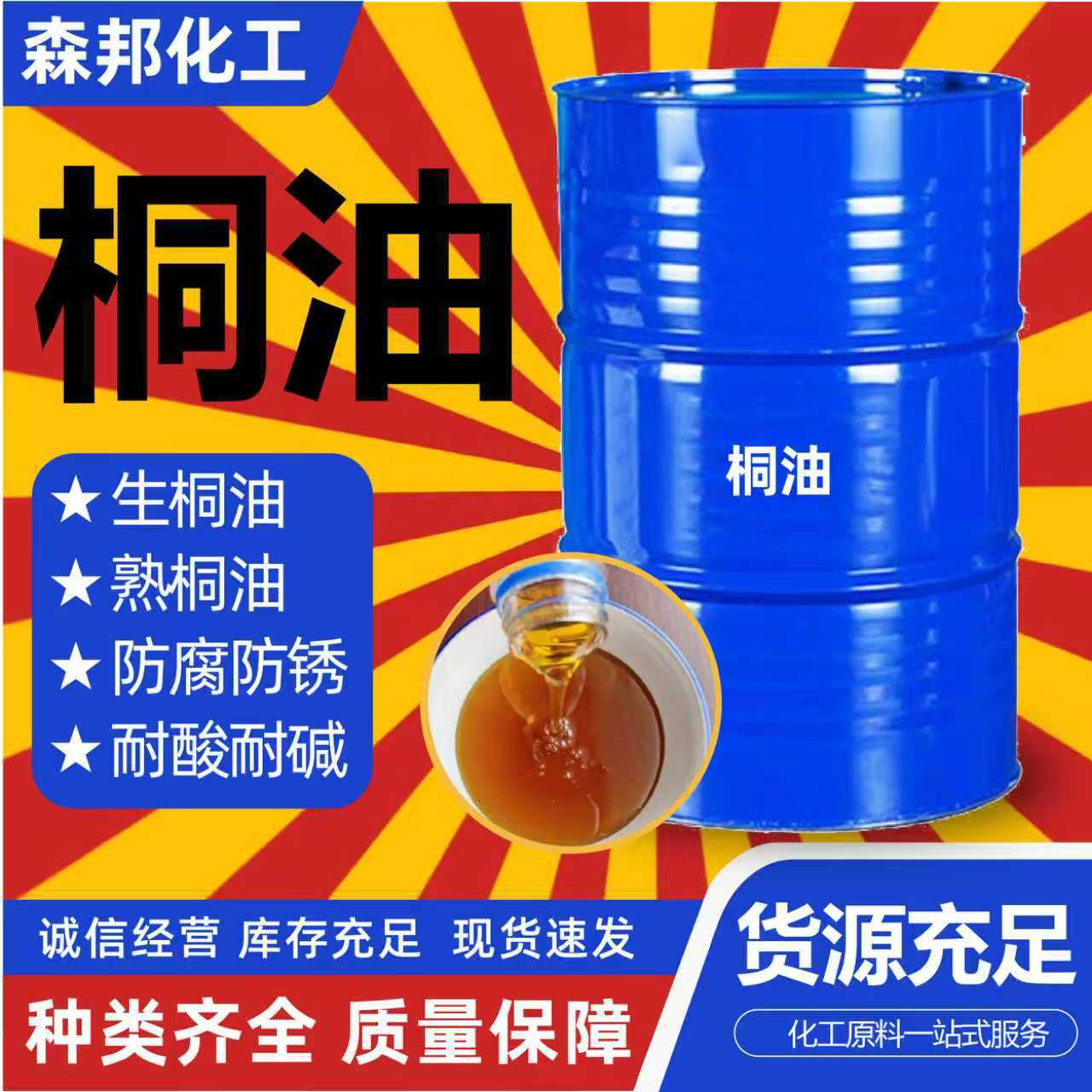 桐油木蜡油工业木材防腐材料植物木器漆油墨原料防水实木地板桐油