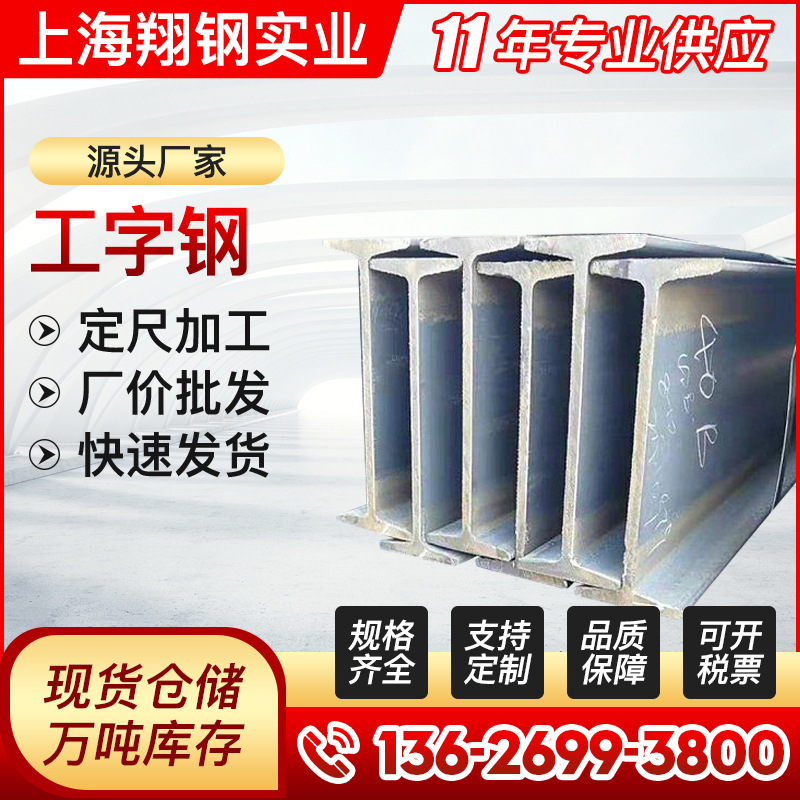 【现货供应】唐钢工字钢 10#-63# 规格品牌齐全 工字钢Q235B