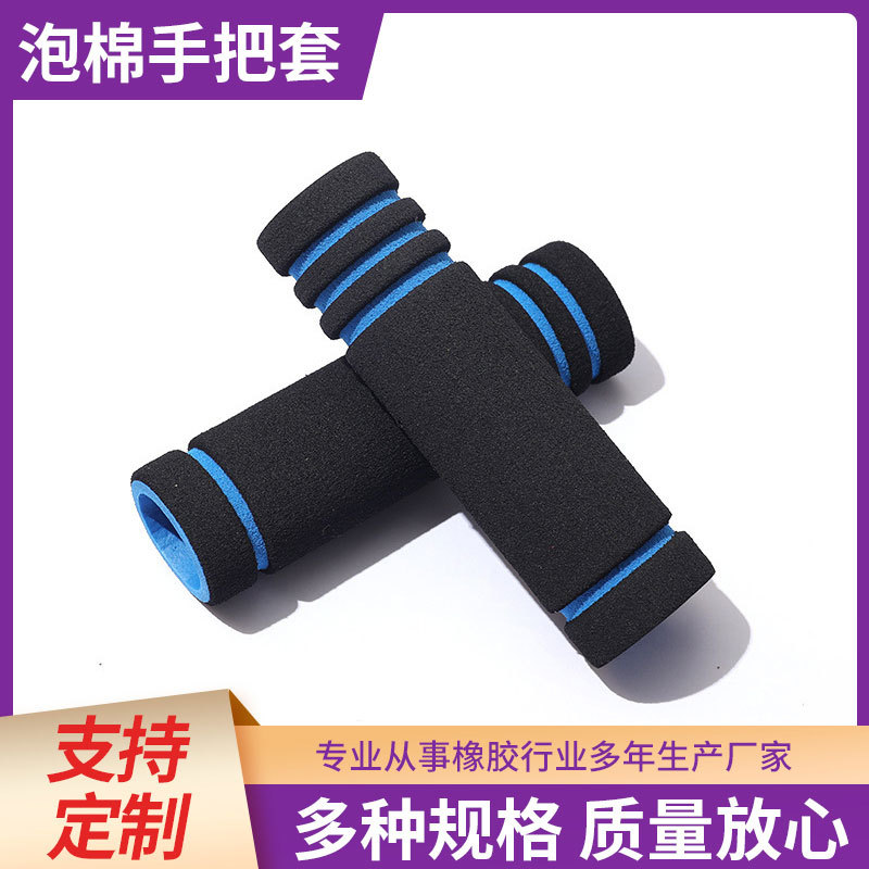 橡塑NBR发泡海绵手把套 耐磨防滑中小型健身器材配件彩色手柄套管