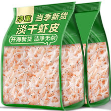 虾皮500克虾米干货小虾米少盐淡干虾皮供应商超代发海货厂家批发