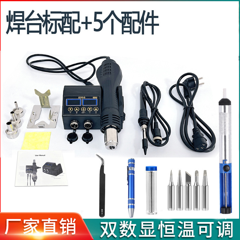8898热风枪烙铁二合一焊台750W大功率双屏数显恒温挂壁设计跨境