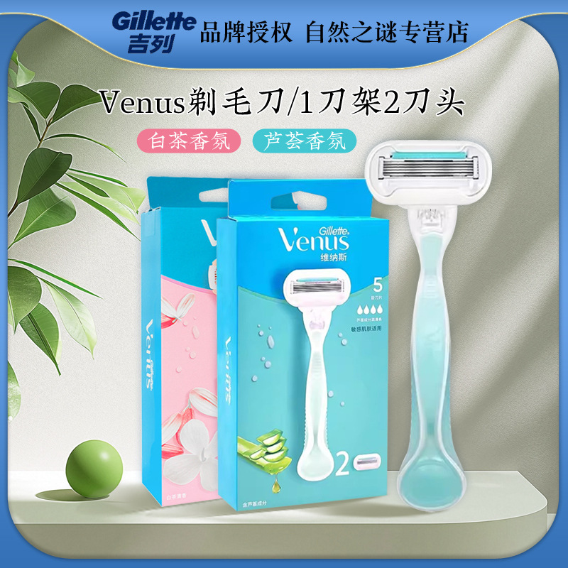 Gillette Venus1 knife holder two knife heads white tea fragrance women's Shaver armpit manual hair scraper wholesale