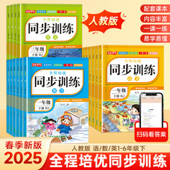 1 年生から 6 年生向けの人民教育出版版同期トレーニング中国語数学英語 1 レッスン 1 演習特別トレーニング
