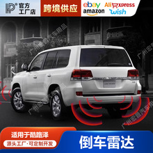 适用于霸道倒车雷达兰德酷路泽倒车探头普拉多感应预警系统改装件